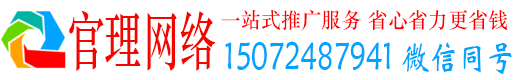 小港官理百度推广运营